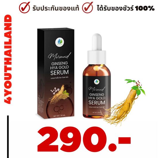 เซรั่มโสมทองคำ เซรั่มโสม ไฮยาเมอเมด เซรั่มโสมไฮยาทองคำ SERUM เซรั่มโสมทองคำไฮยา ขนาด30ml. พร้อมส่ง COD