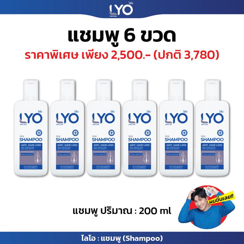 LYO บำรุงเส้นผม บำรุงรากผม ผมบาง ผมร่วง รังแคเยอะ