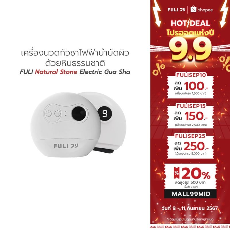 *Guashaของแท้มีมอก FULI เครื่องนวดกัวซาไฟฟ้าบำบัดผิว ด้วยหินธรรมชาติ | FULI Natural Stone Electric Gua Sha