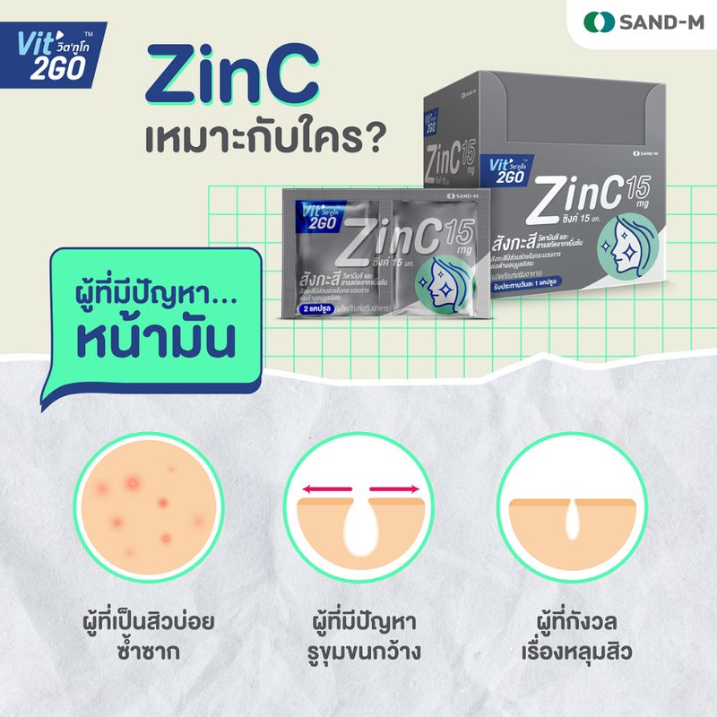 HandyHerb Vit2go ZinC วิตทูโก ซิงค์ พกพาสะดวก ไร้สิว ผิวไม่มัน