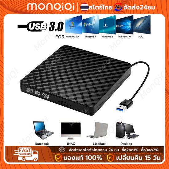 Monqiqi ใหม่! External DVD USB 3.0 ดีวีดี พกพา อ่านเขียน Player Optical Drive CD/DVD-RW Burner Reader Writer Recorder ส่งข้อมูลเต็มสปีดด้วย ภายนอก