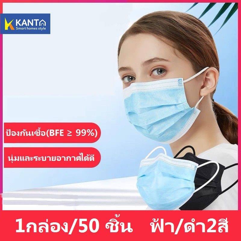 Face Mask หน้ากากอนามัย หนา 3 ชั้น (1 แพ๊ค/50ชิ้น)