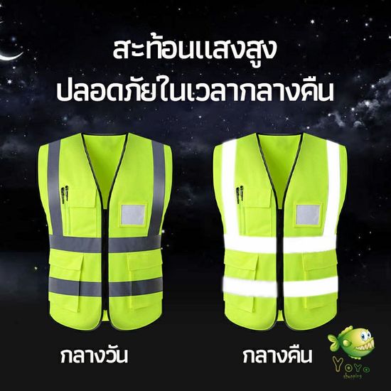 YOYO เสื้อกั๊กสะท้อนแสง เสื้อจราจร เสื้อกั๊กสะท้อนแสงเห็นได้ชัด reflective vest