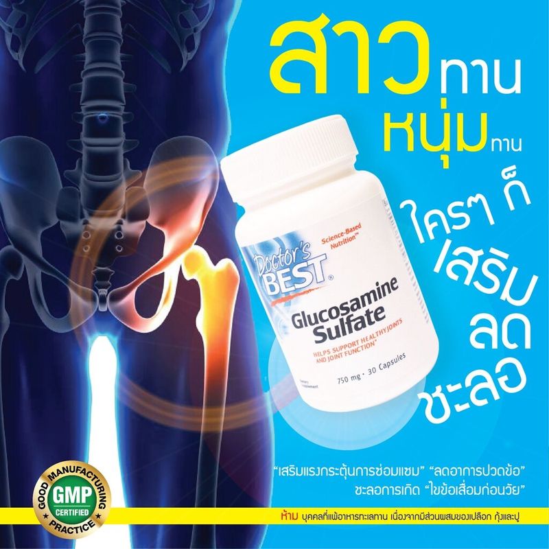 Doctors Best กลูโคซามีน Glucosamine Sulfate 750 mg 30 Capsules