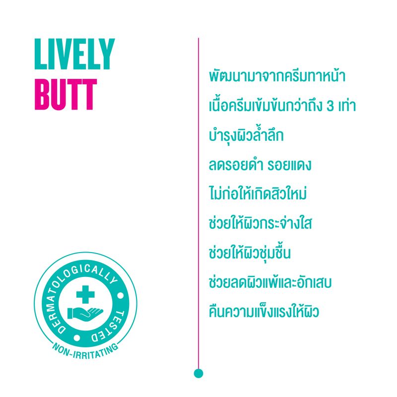 Nakiz ชุดดูแลครบผิวในที่ลับ - Lively butt + Scrub + Serum ก้นดำ ขาหนีบดำ น้องสาวดำ ตกขาว กลิ่นแรง