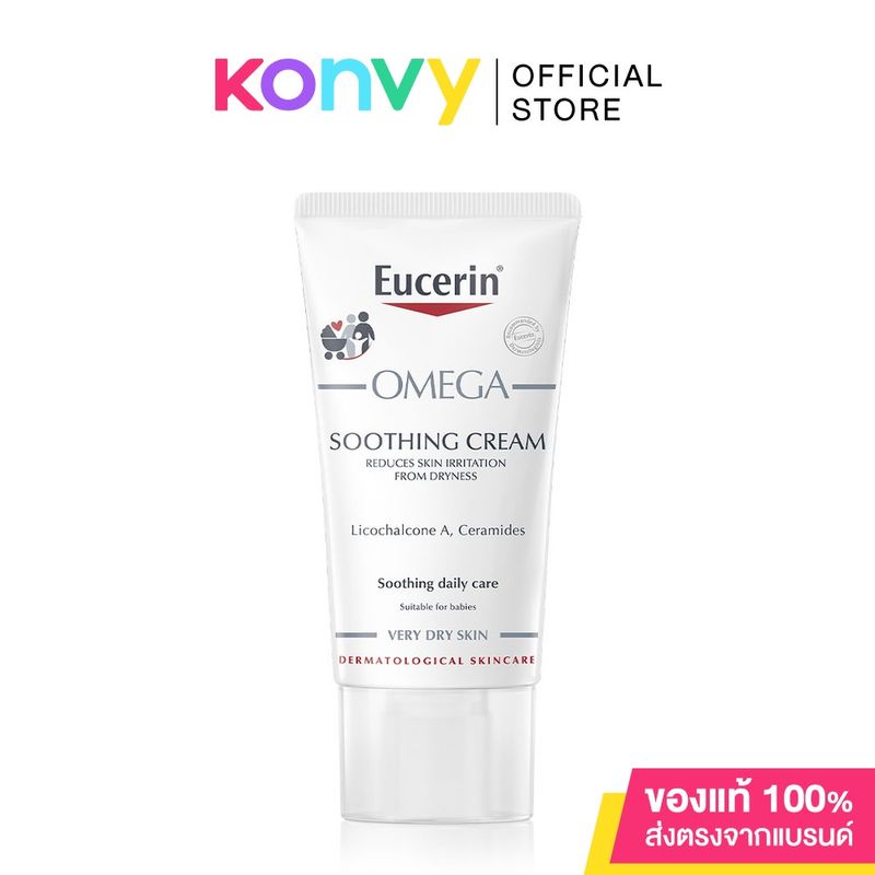 Eucerin Omega ยูเซอริน โอเมก้า ครีมบำรุงผิวสำหรับผิวแพ้ง่าย ลดผิวแห้ง แดง ระคาย.