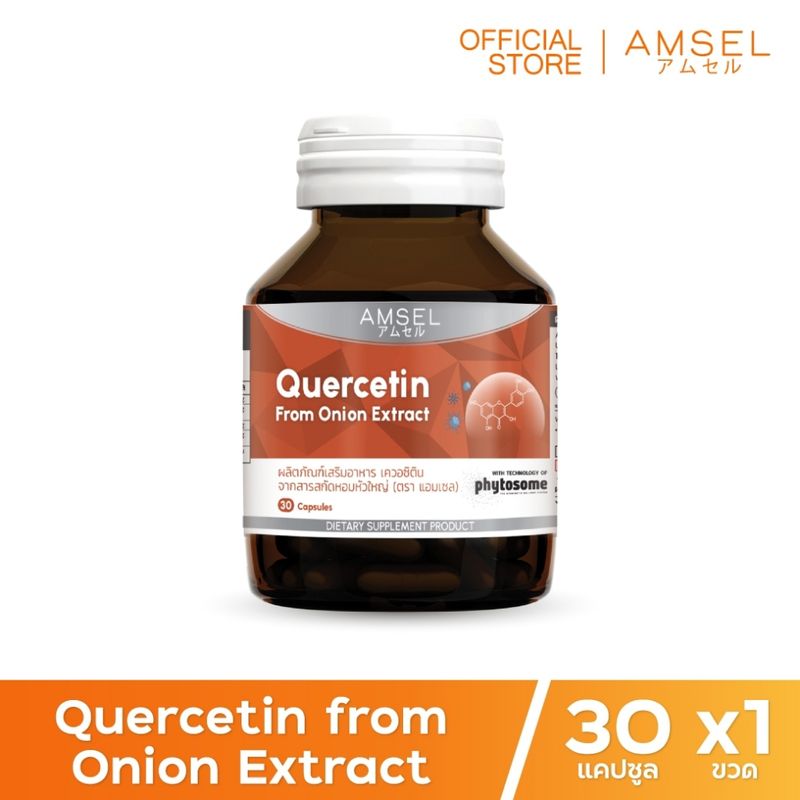 Amsel Quercetin 30 Cap แอมเซล เควอซิติน ช่วยยังยั้งป้องกันไวรัสเข้าสู่ร่างกาย 30 แคปซูล