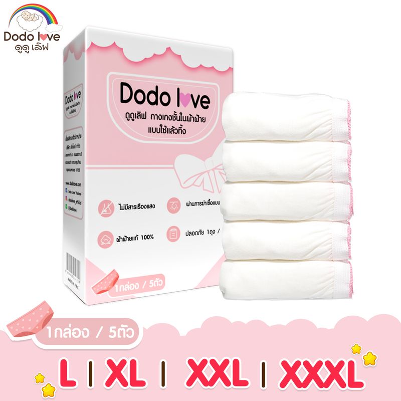 Dodolove:กางเกงในใช้แล้วทิ้ง 1 กล่อง 5 ชิ้น,กางเกงใน XL