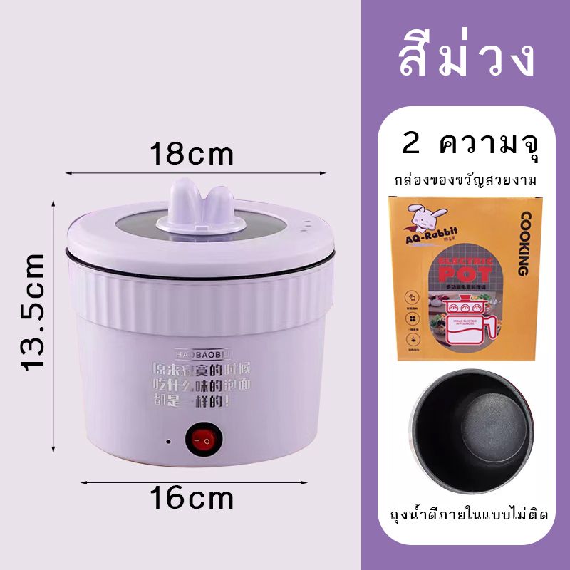 หม้อไฟฟ้ามินิ 1.2L/2Lเตาไฟฟ้าอเนกประสงค์ หม้อบะหมี่กึ่งสำเร็จรูป แบบพกพาและขนาดเล็ก เหมาะสำหรับ 1-3 คน หม้อไฟฟ้า หม้อมินิไฟฟ้า