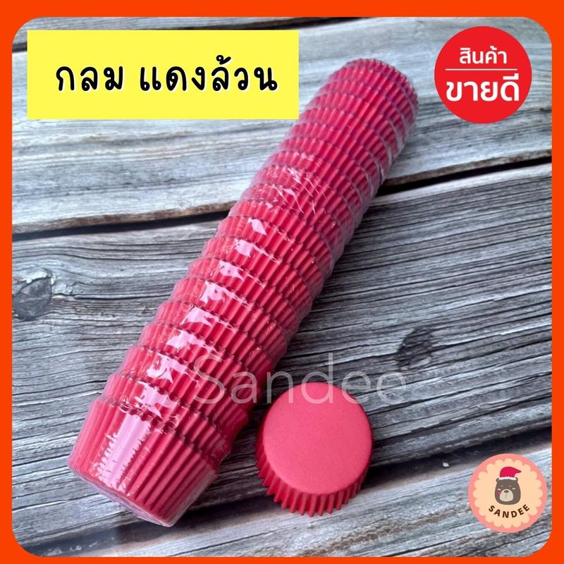 ⚡ราคาถูกที่สุด⚡กระทงบราวนี่ทรงกลม ถ้วยบราวนี่ เปี๊ยะลาวา ขนาด4.5 cm. เคลือบด้านในอย่างดี ไม่ต้องรองพิมพ์