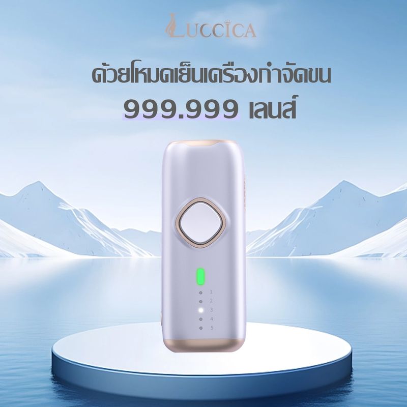 Luccica-เครื่องกำจัดขน เลเซอร์กำจัดขน ไม่เจ็บไม่แสบผิว เครื่องกำจัดขน IPL กำจัดขนถาวร กำจัดขน เครื่องเลเซอร์กำจัดขน