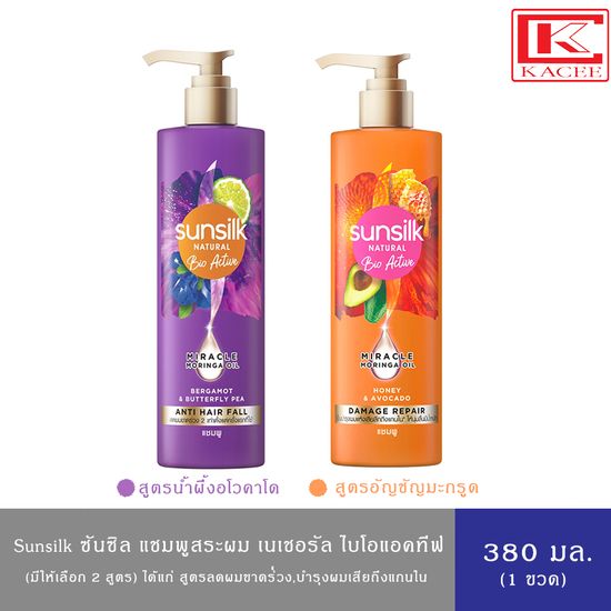 Sunsilk ซันซิล เนเชอรัล ไบโอ แอคทีฟ แชมพู ยาสระผม สูตรขจัดรังแค(ส้ม),สูตรลดผมขาดร่วง(ม่วง) 380 มล.