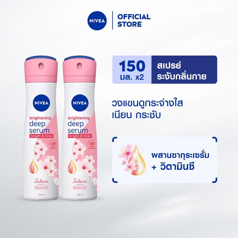 นีเวีย ไบรท์เทนนิ่ง ดีพ เซรั่ม ซากุระ สเปรย์                2 ชิ้น NIVEA