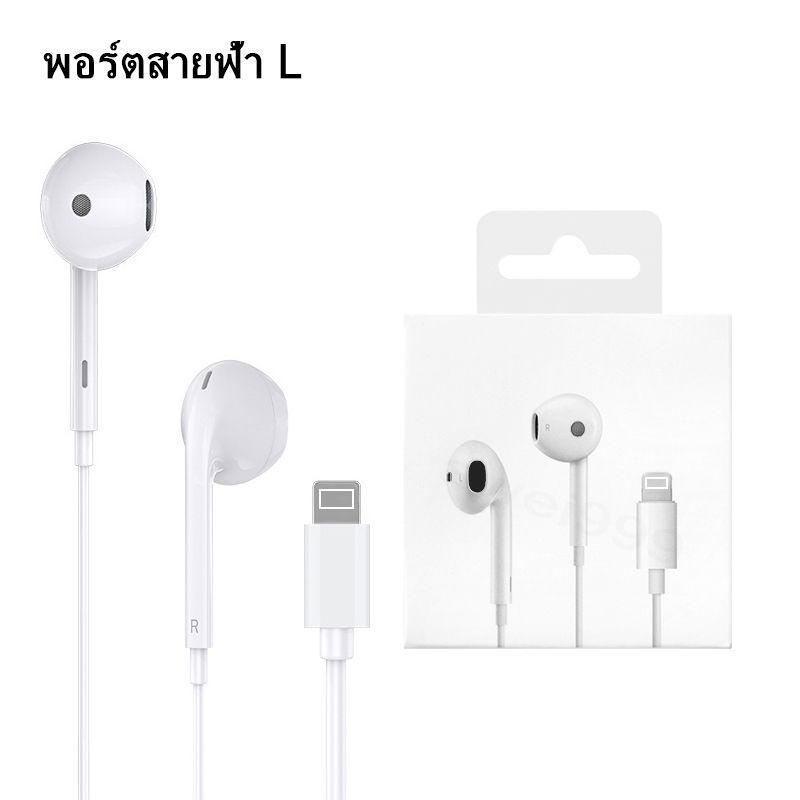 หูฟัง L เสียงดี พร้อมกล่อง เบสหนัก ไมโครโฟนในตัว สำหรับ ip i7 i8 i8plus xr i11 i12 i13 i14pro max se（รับประกัน 6 เดือน）A