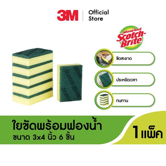 3M™ Scotch-Brite สก๊อตช์-ไบรต์® ใยขัดพร้อมฟองน้ำ 3x4 นิ้ว แพ็ค 6 ชิ้น