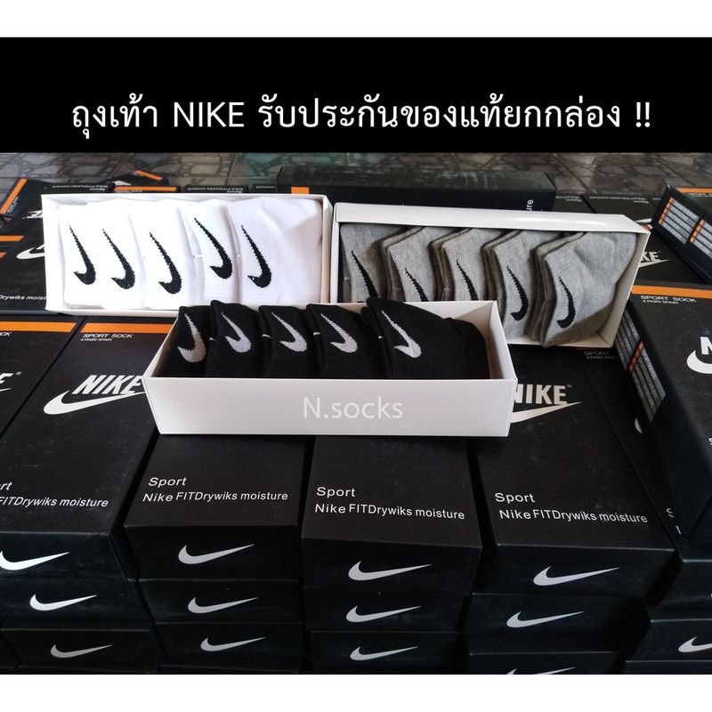 ถุงเท้า NIKE ของแท้ยกกล่อง พร้อมส่ง !!!