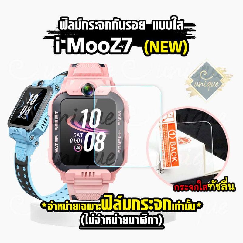 ฟิล์มกระจกกันรอย สำหรับ Imoo Z7 ฟิล์มกระจก สำหรับ imoo watch phone ไอมู่ Z7