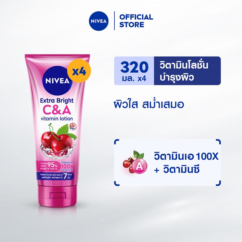 นีเวีย โลชั่นบำรุงผิวกาย เอ็กซ์ตร้า ไวท์ ซี แอนด์ เอ วิตามิน 320 มล. 4 ชิ้น NIVEA