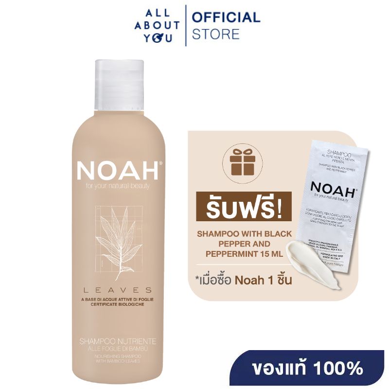 NOAH - Nourishing treatment shampoo with bamboo leaves 250 ml.