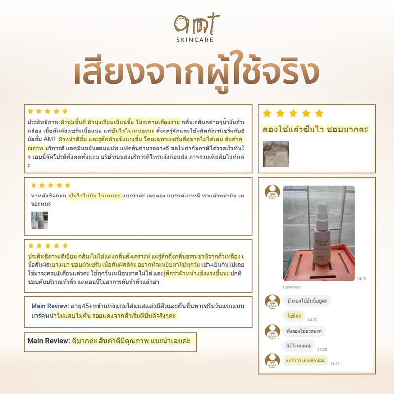 AMT Liposome Serum - เซรั่มฟื้นฟูเกราะป้องกันผิว ผิวอิ่มน้ำ กระจ่างใส (ทุกสภาพผิว)