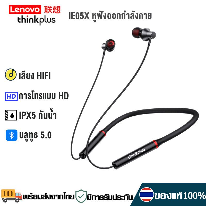 Lenovo thinkplus HE05X หูฟังออกกำลังกาย หูฟังบลูทูธแบบแขวนคอ หูฟังบลูทูธ หูฟังไร้สาย หูฟังใส่ออกกำลังกาย In Ear Sports IPX5 Waterproof Bluetooth 5.0