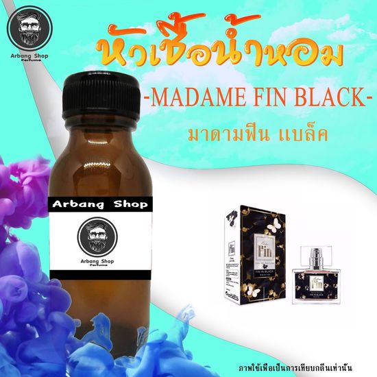 หัวเชื้อน้ำหอม 100% ปริมาณ 35 ml. Madame Fin Black / Fin in Black ฟิน อิน เเบล็ค