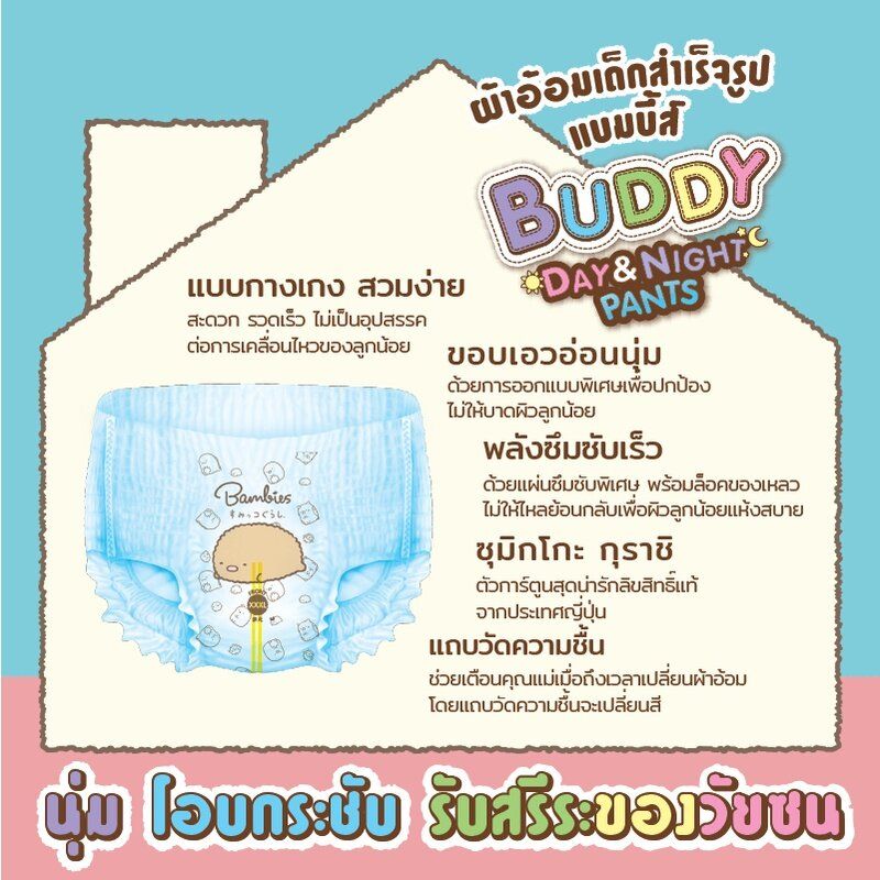 (ยกลังx3) Bambies ผ้าอ้อมเด็ก แบมบี้ส์ รุ่น Buddy Day&Night Pants (ไซส์ M-3XL) ผ้าอ้อมแบบกางเกง แพมเพิส แพมเพิสแบมบี้ ผ้าอ้อม