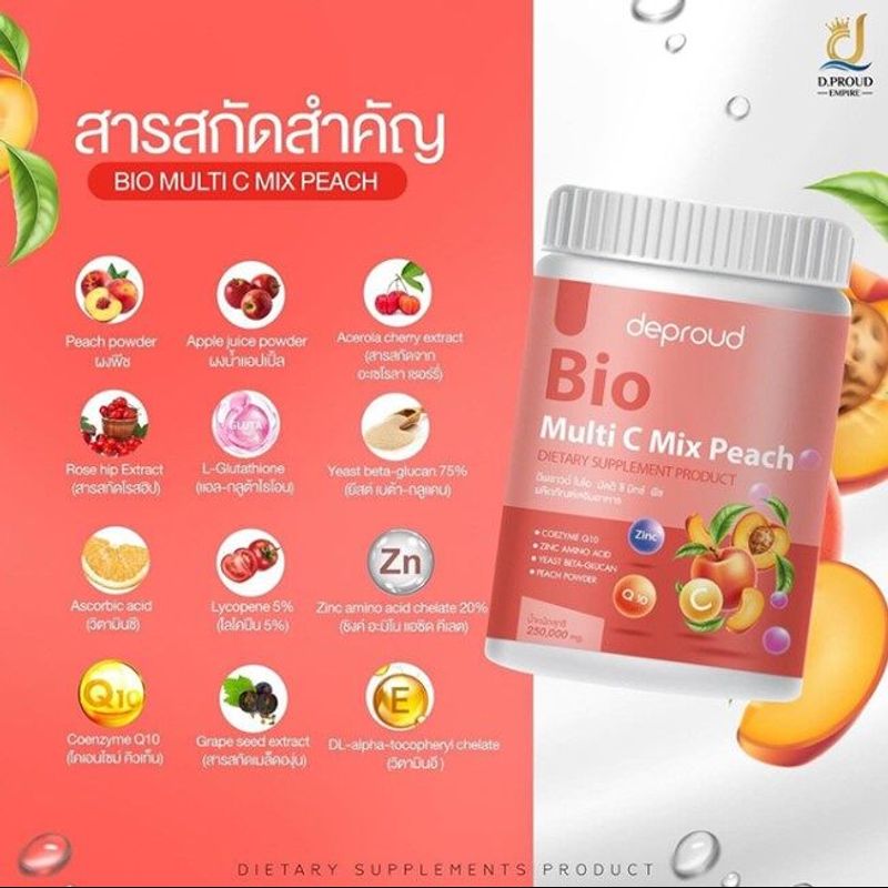 [1 กระปุก] Deproud Bio Multi C Mix [6 สูตร][ส้ม/พีช/องุ่น//แอปเปิ้ล/บลูเบอร์รี่/ลิ้นจี่] ดีพราวด์วิตามินซีสด ดีพราวด์ ไบโอ มัลติ ซี มิกซ์