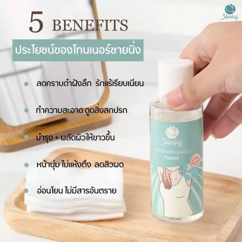 ( ของแท้จากบริษัท ) ครีมทารักแร้ขาว ชายนิ่ง Shining Underarm Care Cream  โทนเนอร์ รักแร้ ชายนิ่ง Underarm & Neck Toner