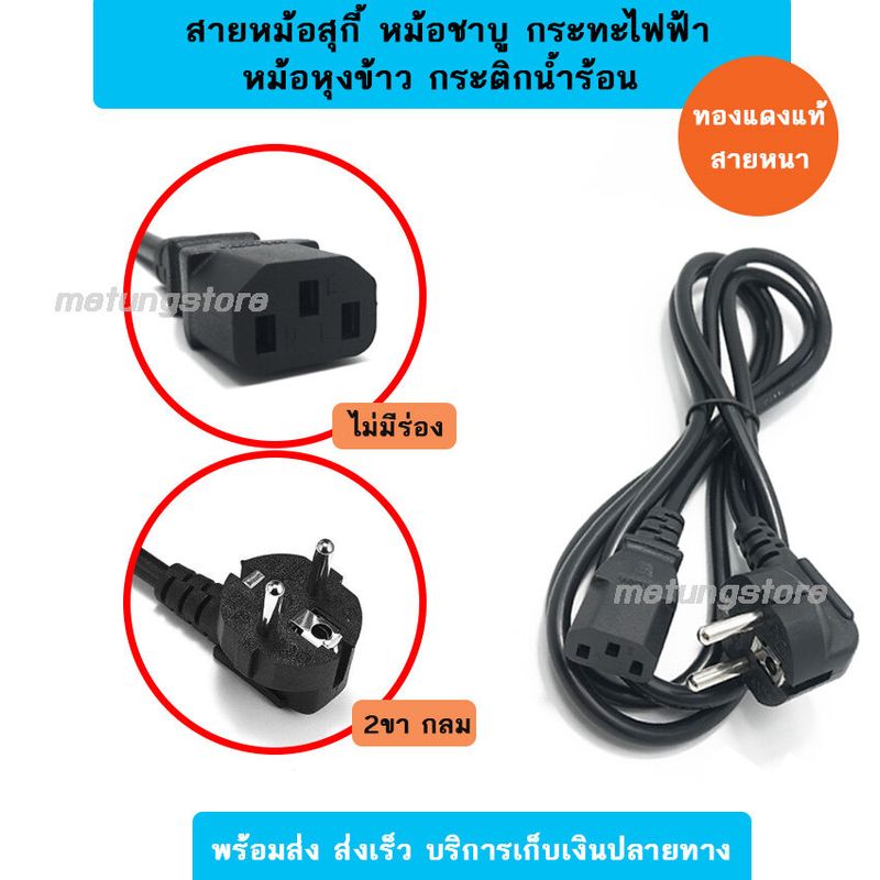 สายหม้อสุกี้ สายหม้อชาบู สายกระทะไฟฟ้า สายเตาปิ้งย่าง สายหม้อหุงข้าว สายกระติกน้ำร้อน สายคอมพิวเตอร์ คุณภาพดี สายหนา ทนทาน