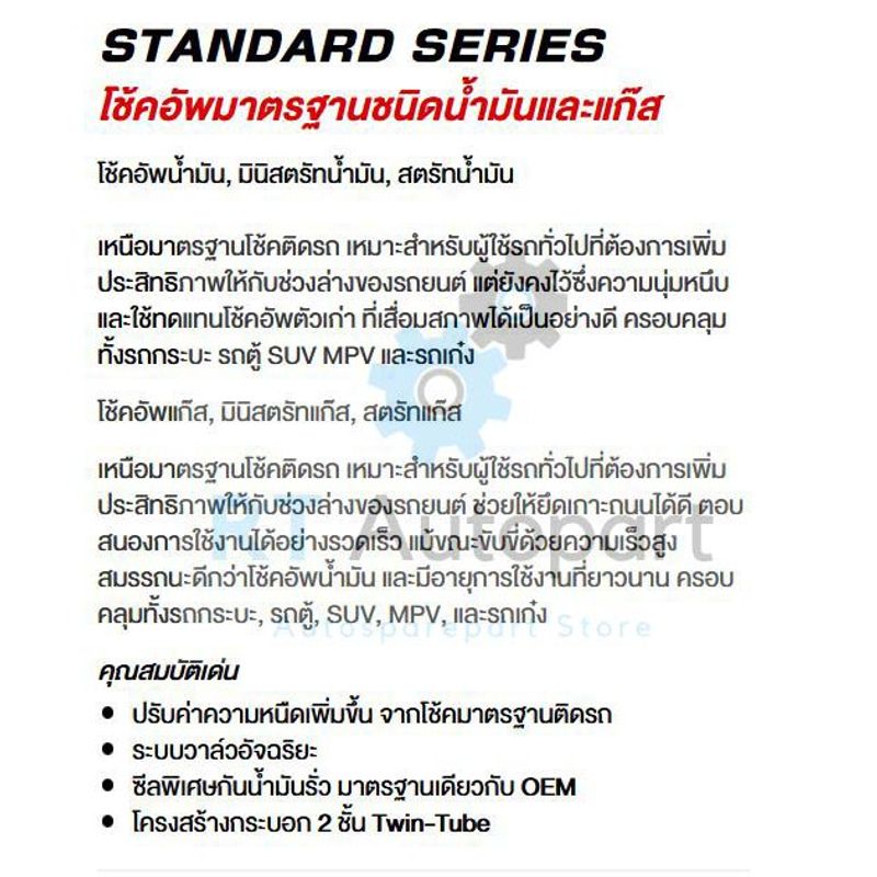 Tokico โช้คอัพหน้า Suzuki Swift 1.2 Eco car ปี12-17 / โช๊คอัพหน้า โช้คหน้า โช๊คหน้า ซูซูกิ สวิฟ 1.2 / B2344 / B2345