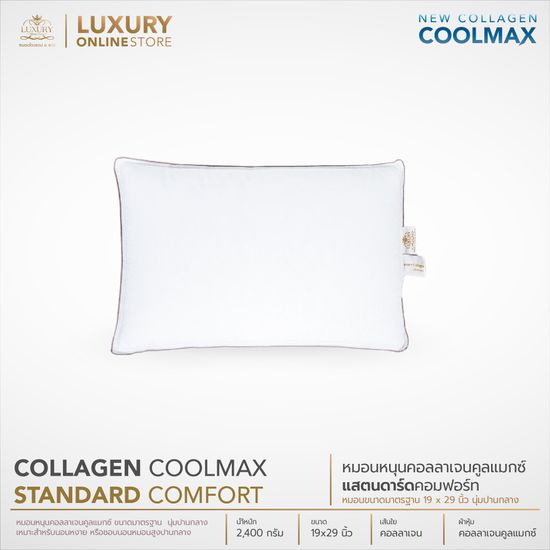 Luxury หมอนโรงแรม 6 ดาว:Luxury Collagen Cool Max รุ่น Standard Comfort,สีขาว,Free Shipping