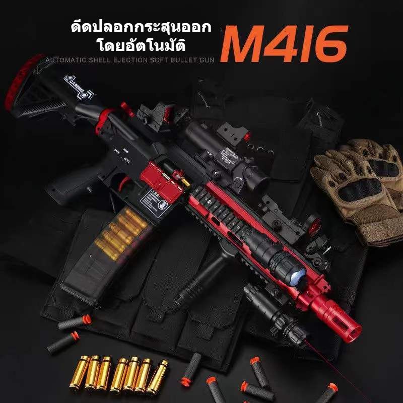 【คุณภาพสูงมาก】ปืนกระสุนโฟม ไฟฟ้า Hardy อัตโนมัติ shell ejection M416 soft bullet ปืนไฟฟ้า launcher ไนลอนปืนของเล