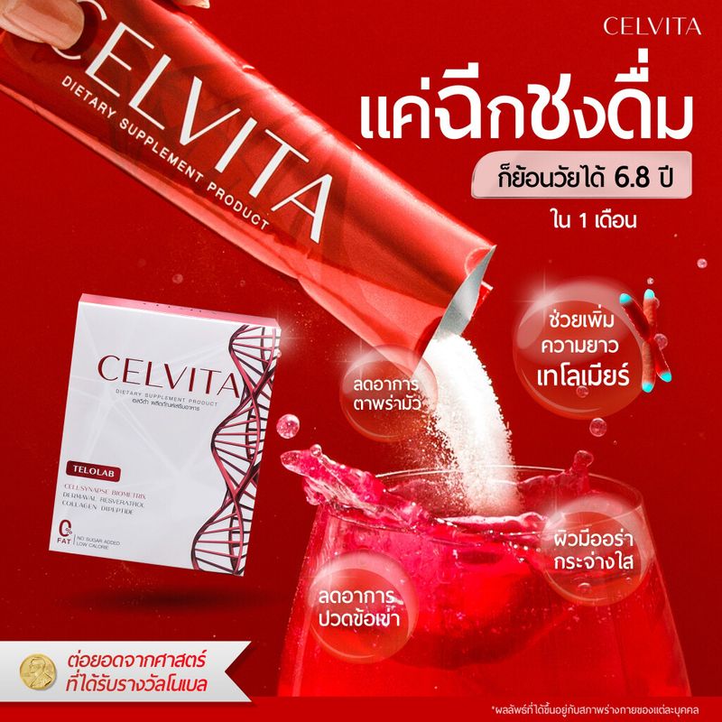 ของแท้ 100% CELVITA TELOLAB 4 กล่อง (28 ซอง) + SERUM 1 ขวด By Tv Direct