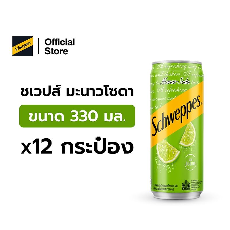 ชเวปส์ น้ำอัดลม มะนาวโซดา 330 มล. 12 กระป๋อง Schweppes Soft Drink Lime Soda 330ml Pack 12