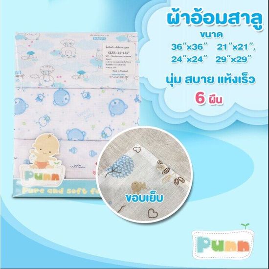 Natty Punn ผ้าอ้อมผ้าสาลู ซักได้ ชนิดขอบเย็บ รุ่น Classic  บรรจุแพคละ 6 ผืน (สามารถเลือกขนาดและสีได้ตามต้องการ)