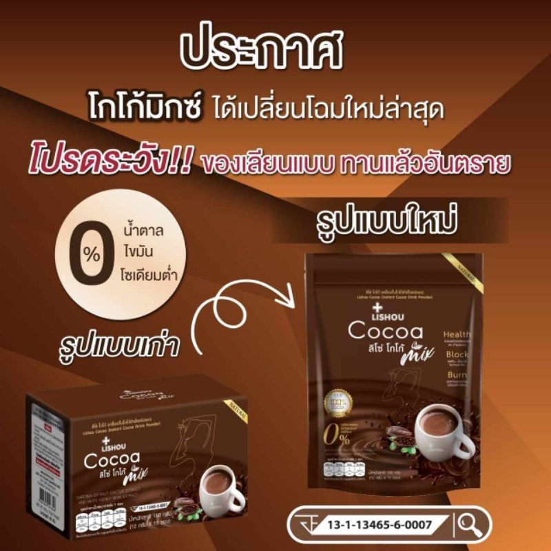 ของแท้ โกโก้ ลดน้ำหนัก โกโก้ลิโซ่ lishou cocoa mix โกโก้ มิ๊กซ์《โกโก้สูตรดั่งเดิม》โกโก้ ค🖤 โกโก้ คุมหิว ลดน้ำหนัก