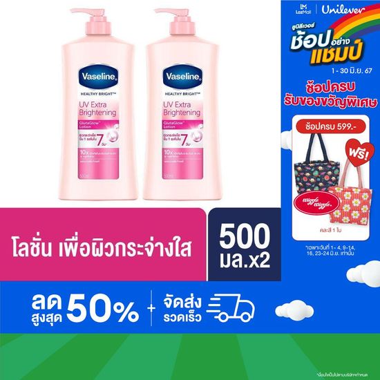 วาสลีน เฮลธี ไบรท์ โลชั่น ยูวี ไบรท์เทนนิ่ง ผิวกระจ่างใส 500 มล. x2 Vaseline Healthy Bright Lotion UV Brightening Pink 500 ml. x2 ( ครีมทาผิว ครีมกันแดด lotion Whitening Lotion Body Moisturizer Body Lotion ) ของแท้