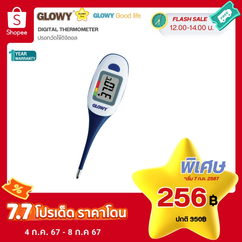 GLOWY Digital Thermometer รุ่น ET 101 ปรอทวัดไข้ดิจิตอล GLOWY จอใหญ่ พร้อมแบตสำรอง วัดทางปาก, รักแร้หรือทวารหนักได้