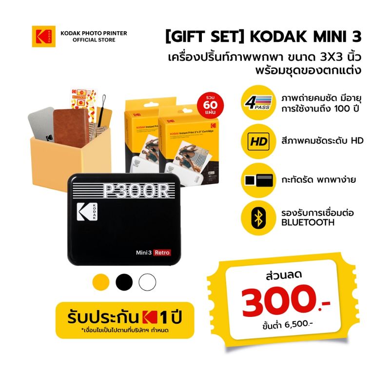 [Gift Set] Kodak Mini 3 เครื่องพิมพ์ภาพขนาดพกพา ขนาด 3x3" พร้อมชุดของตกแต่ง ปรินท์รูปทันทีผ่าน Bluetooth ขนาด 3x3"