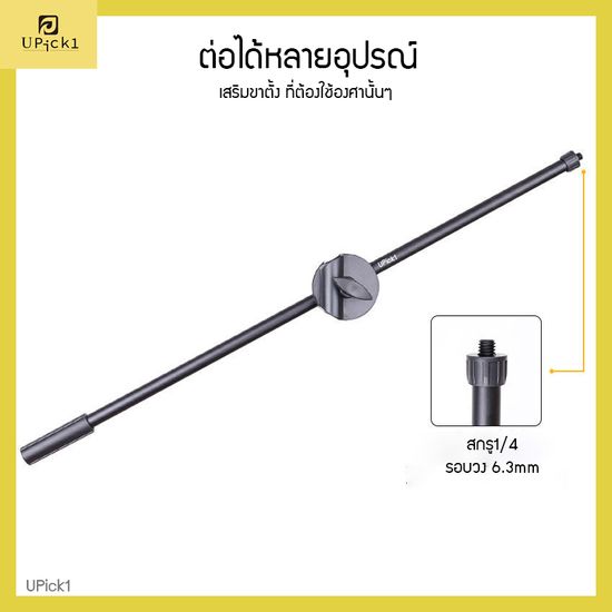 UPick1 ขาตั้งเสริมถ่ายภาพ TOP VIEW / สำหรับถ่ายมุมสูง พร้อมที่จับมือถือ ข้อต่อ360องศา ในเซ็ต / ขาตั้งคอยีราฟ