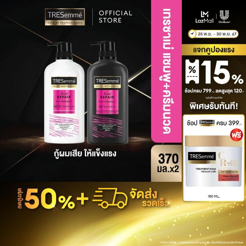 Tresemme:แชมพู & ครีมนวด,Hair Fall Control