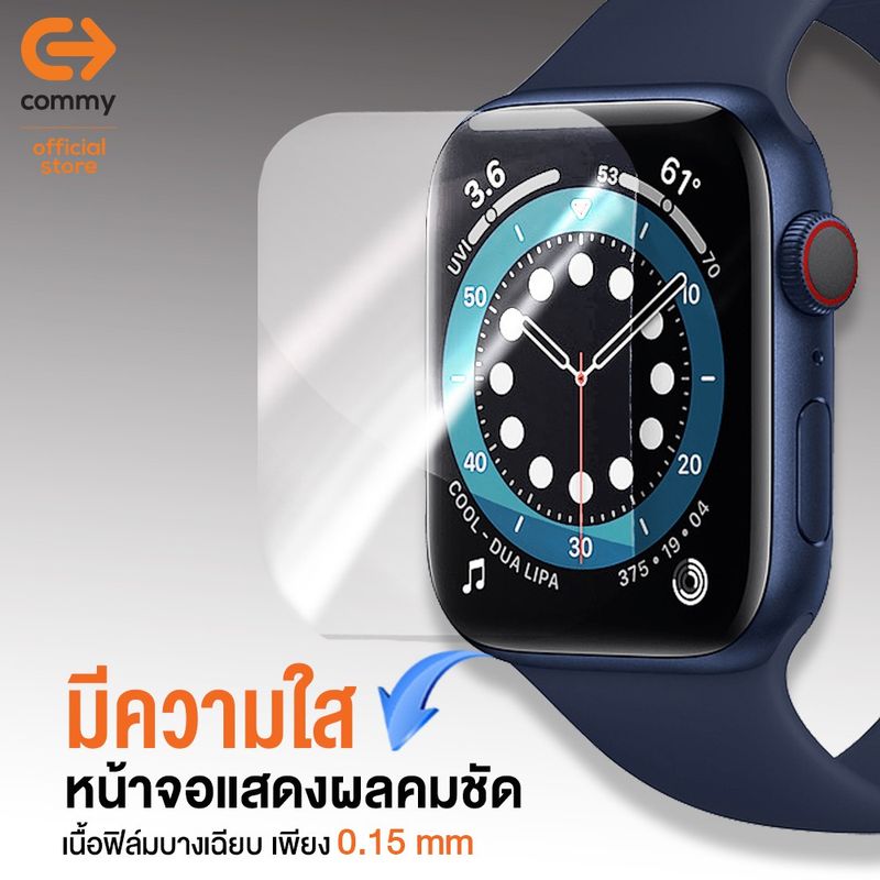 Commy ฟิล์มไฮโดรเจล สำหรับ Apple Watch/ กันรอย