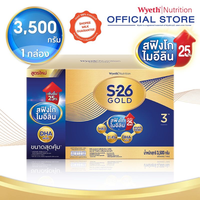 S-26 Gold 3™ นมผง เอส-26 โกลด์ 3™ 3500 กรัม (สูตร 3)