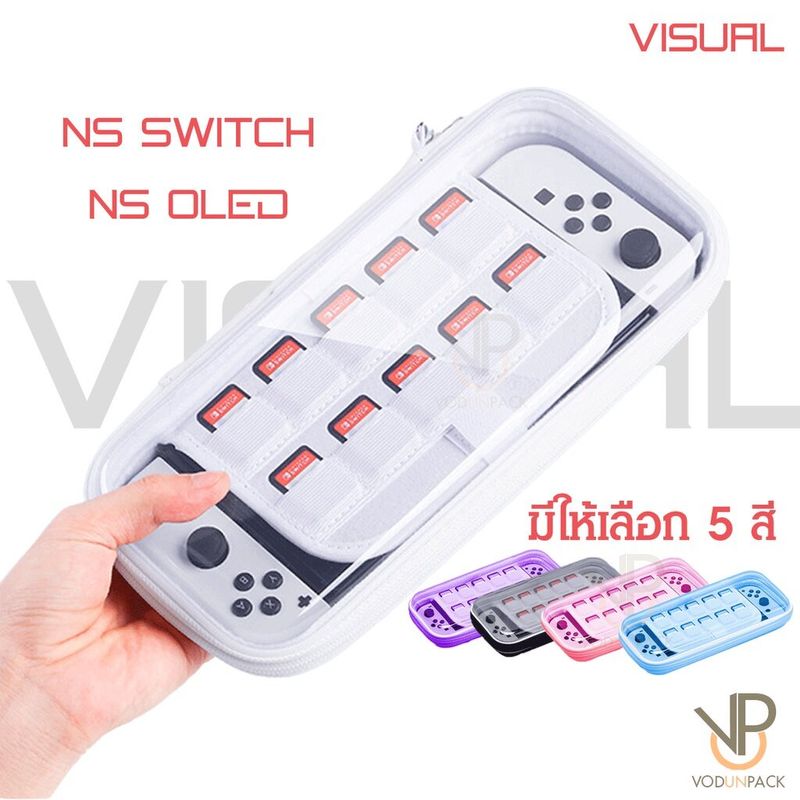 VP [Visual] กระเป๋าใส่เครื่อง Nintendo Switch / OLED / แบบใส เห็นเครื่อง ใส่ตลับเกมได้ 10 ตลับ สวยสุดๆ