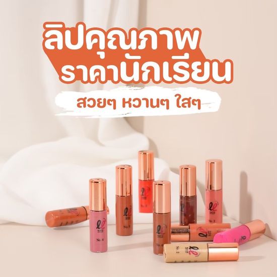 มีของแถมฟรี!!  LIP LOVER  ของแท้  ลิปจิ๋วแมทกันน้ำ สวยติดทนนาน (ซื้อ 3 แท่ง ฟรีของแถมน่ารักๆ 1 ชิ้น)