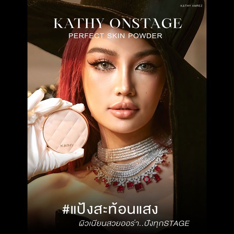 แป้งกลืนผิว แป้งพัพกระแต KATHY ONSTAGE perfect skin powder แป้งผสมรองพื้นสูตรพิเศษ โมเลกุลเล็ก ปกปิดเนียนกริบ เนื้อบางเบา ติดทน เบลอรูขุมขน คุมมัน