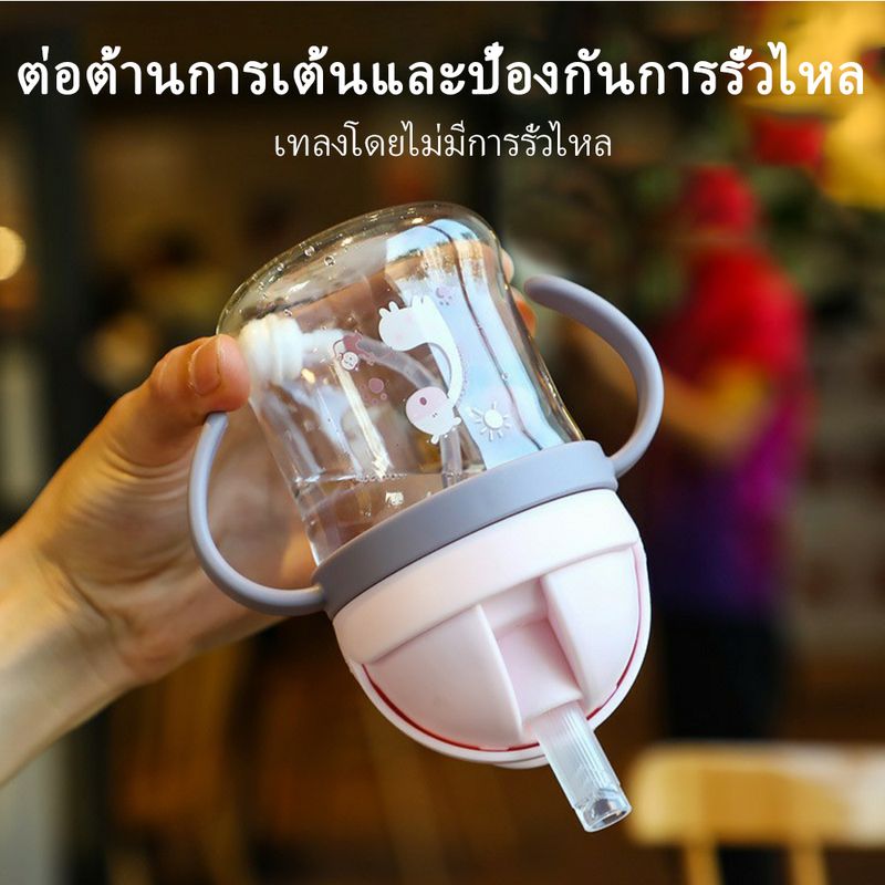 IVORYBABY แก้วหัดดูด ใช้หัดดื่ม กันสำลัก 250ml ลาน่ารัก มีที่จับ เหมาะสำหรับเด็กหัดดูดน้ำ กันหก พร้อมส่ง ของเด็ก