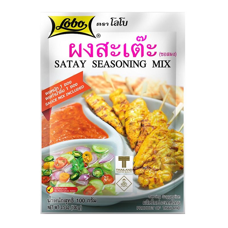 Lobo Satay Seasoning Mix Set โลโบ ชุดผงสะเต๊ะ 100 ก.