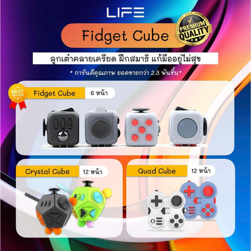 [รวมสี] Fidget Cube by LIFE Gadgets 🎲 ลูกเต๋าแก้เครียด ของเล่นฝึกสมาธิ ของเล่นแก้เบื่อเหงามือ ปุ่มยางคุณภาพสูง พร้อมส่ง